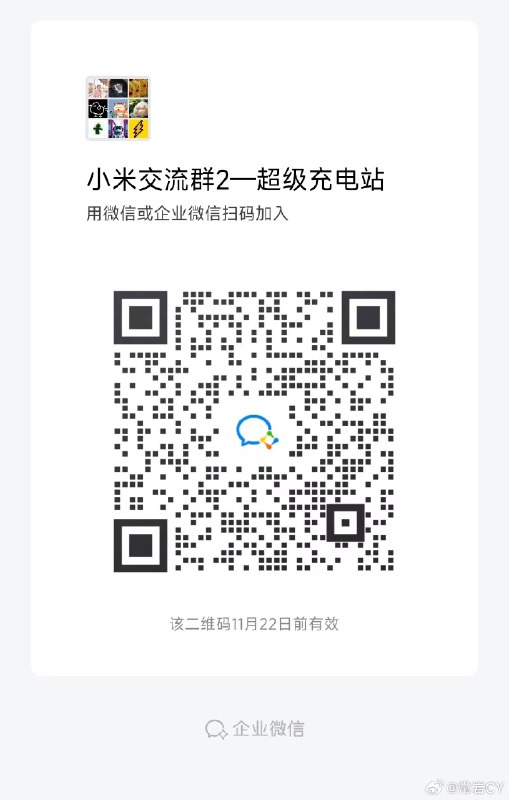 小米汽车一公布，就上微博热搜了[666]配图