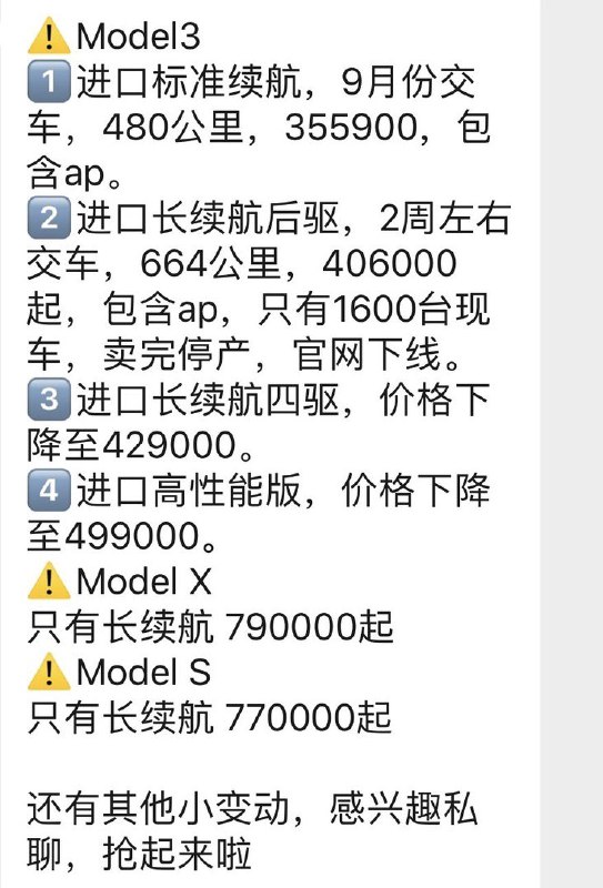 听说今天特斯拉降价？配图