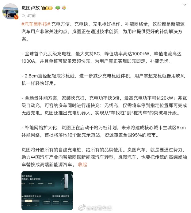 岚图 CEO 卢放：配图