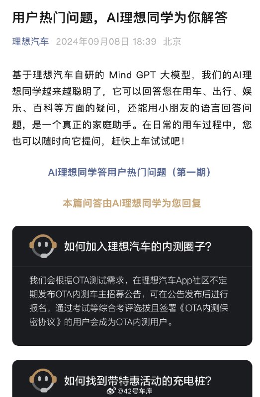 理想官方发布了《AI 理想同学答用户热门问题（第一期）》，对用车问题的解答还是挺细致的。配图