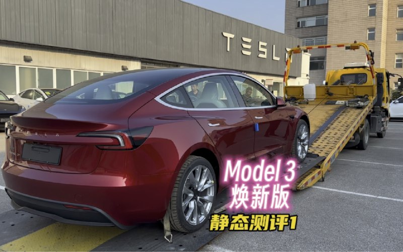 特斯拉Model3焕新版静态测评1配图