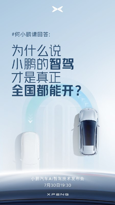 1、小鹏XNGP 全国全量开放：小鹏X9/G9/G6/P7i Max版本在升级5.2.0软件版本后，可在全国使用XNGP。配图