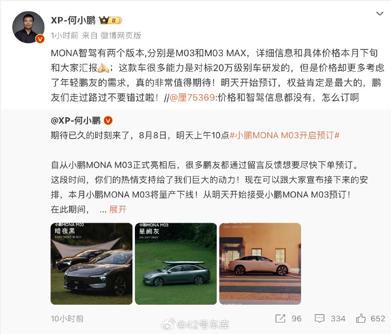 何小鹏说 MONA 智驾有两个版本，分别是 M03 和 M03 MAX。配图