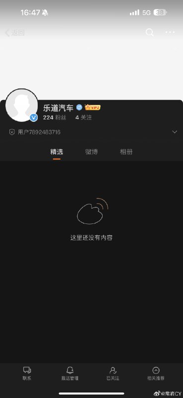 @乐道汽车 官微来了，还没有发布任何内容，但已经加 V 认证了。配图