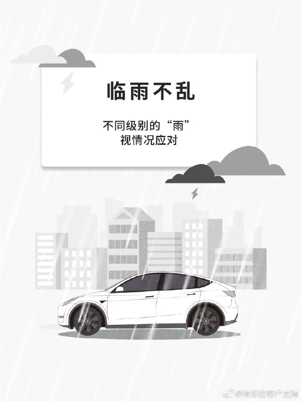 小雨綿綿莫忽視，大雨行車需謹慎！🐴住雨天/颱風天應對小貼士，一起臨“雨”不亂👌#t-車主講堂#配圖