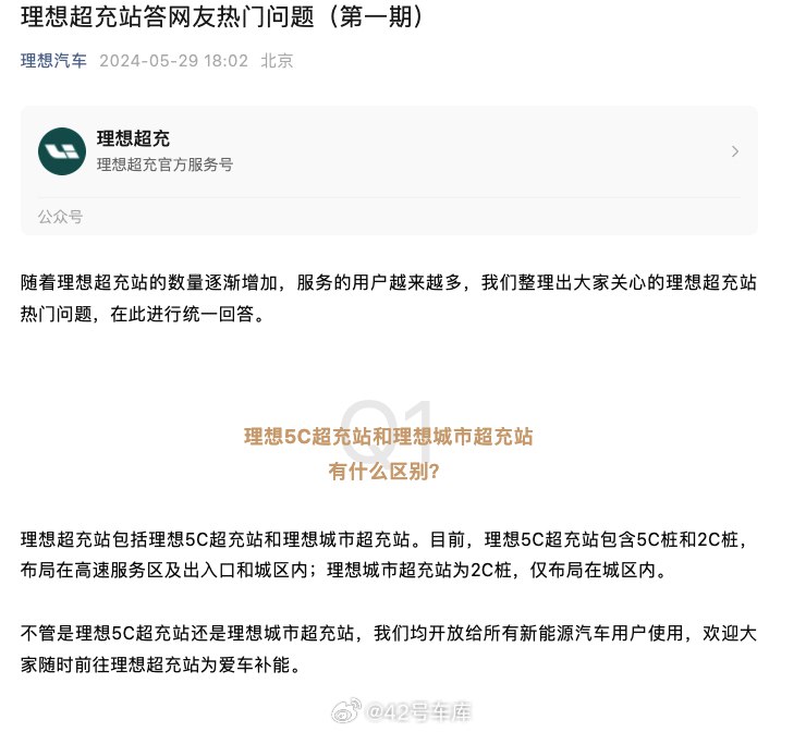 理想超充站来答网友问了。配图