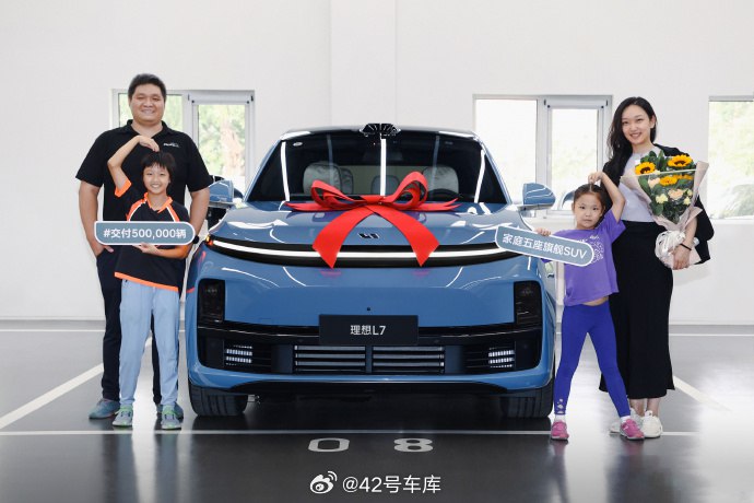 今天理想汽车在北京顺义交付中心完成第 50 万辆交付，交付的车型是理想 L7。配图
