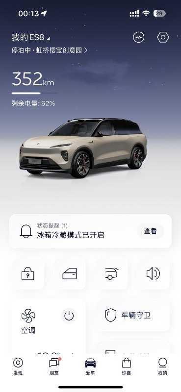 测了下ES8冰箱常开之后的耗电情况，8小时掉了11KM，折合起来差不多2度电了。配图