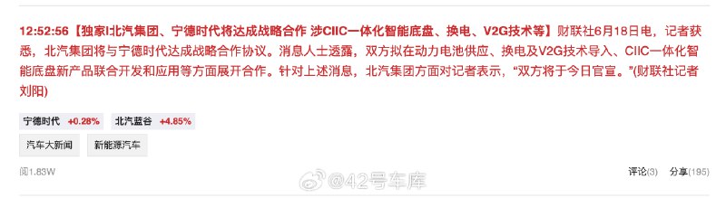 据《财联社》消息，北汽集团、宁德时代将达成战略合作。配图