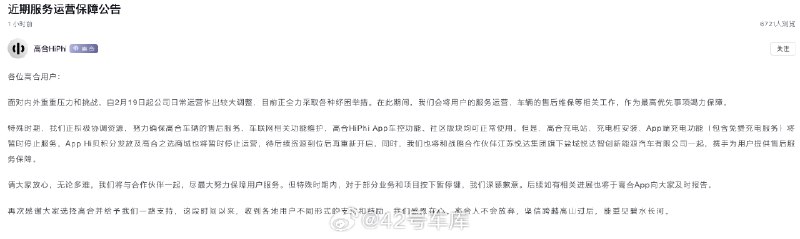 高合对停工停产期间如何运营作了回应。配图
