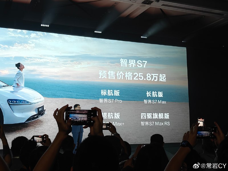 智界S7預售價格25.8萬起，這算是錨定了一條年底轎車競爭的基準線。配圖