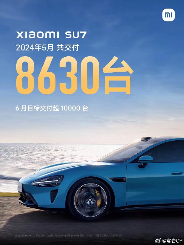 2024年5月，小米汽车交付新车8630台。配图