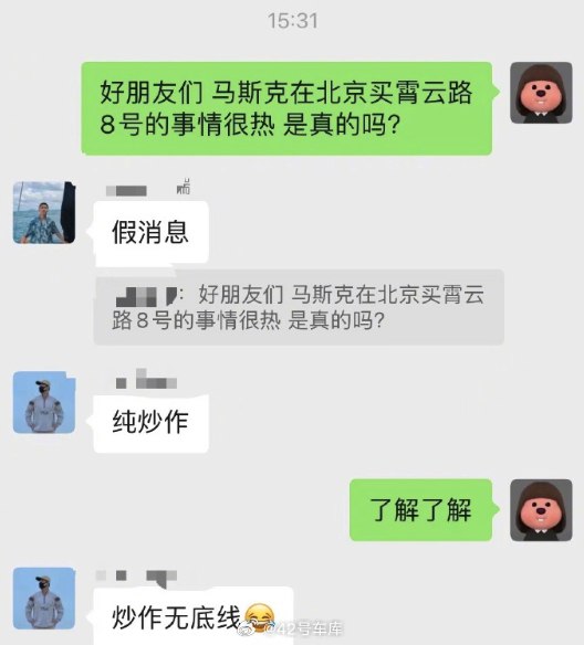 #特斯拉闢謠馬斯克北京購房#配圖