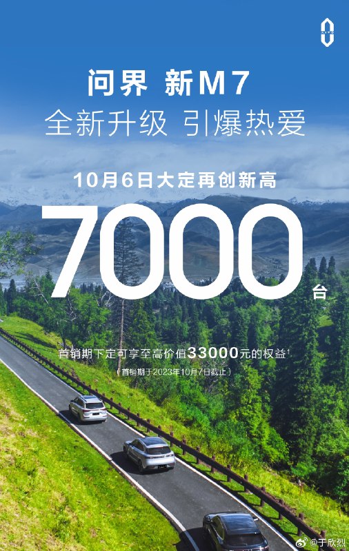 刚才一家问界地方门店的直播间，镜头里的讲车人说今天问界新 M7 大定破 6000 辆。。。配图