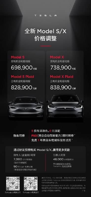 特斯拉Model S/X售價調整配圖