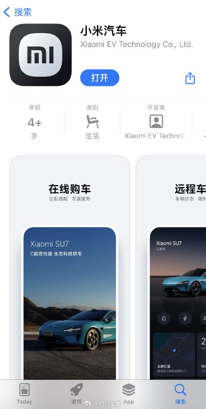 #小米汽车上架 AppStore#配图