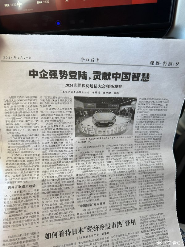 这次媒体对于MWC 的评论文章都很喜欢拿小米 SU7 来当主图，科技企业造车对于海外市场来说是升维认知[doge]配图