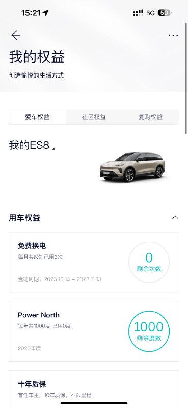 薅点NIO Power羊毛配图