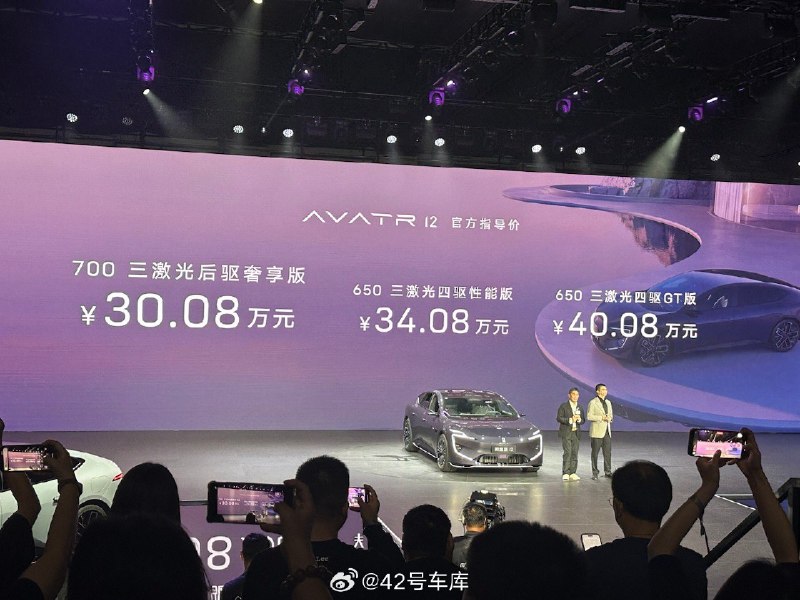 阿维塔 12 价格公布，30.08 万元到 40.08 万元。配图