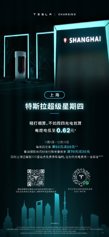 上海特斯拉车主11月专属福利正式来袭！配图