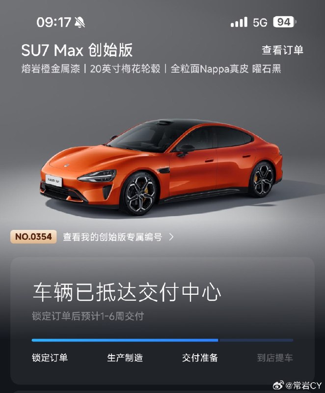 小米SU7 在交付的每个关键环节都有短信提醒，其实不只是为了车主清晰了解状态，也创造了大家更多分享社交媒体的暗示。配图