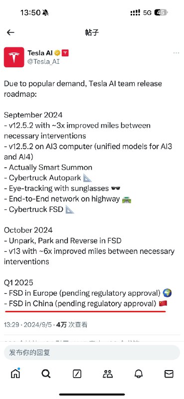 官方消息，FSD 入華 2025Q1（有待監管部門批准）。配圖