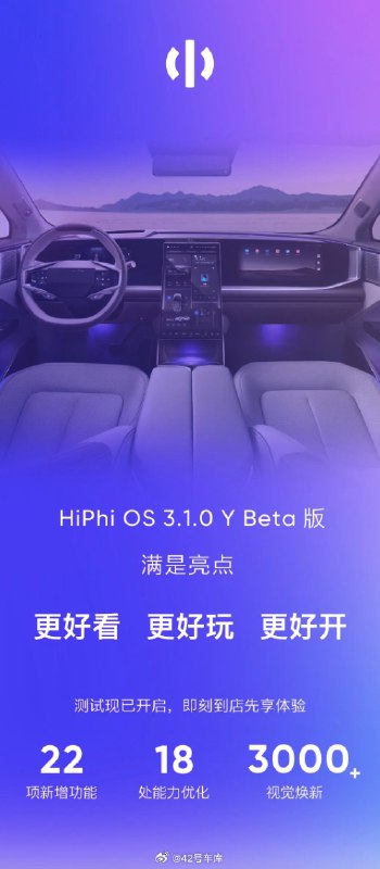 高合 HiPhi Y OTA 升级。配图