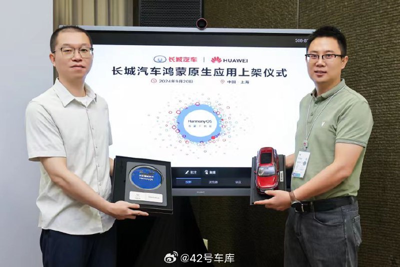 长城汽车 APP 将上架鸿蒙应用市场。配图
