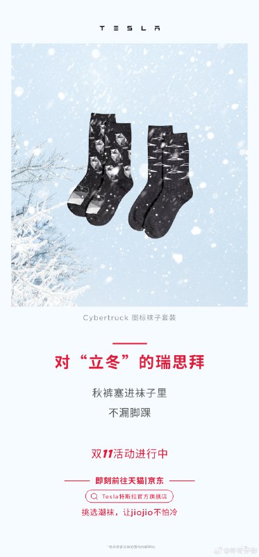 不穿秋裤是谁的倔强[doge]#特斯拉在线商店# 的#立冬# 好物帮你备好了🤭配图