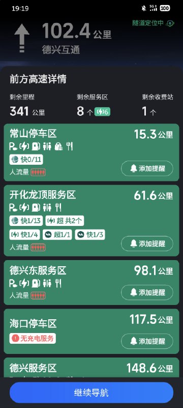 嚯，下个站 11 个桩都给干满了！配图
