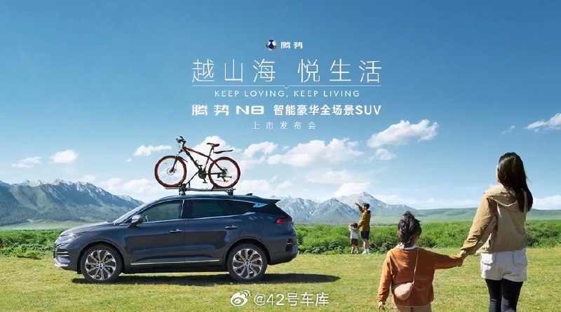 腾势 N8 的发布会开始了。配图