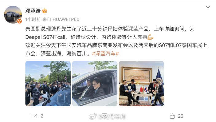 深蓝汽车迈出了出海的步伐，这一站是泰国。配图