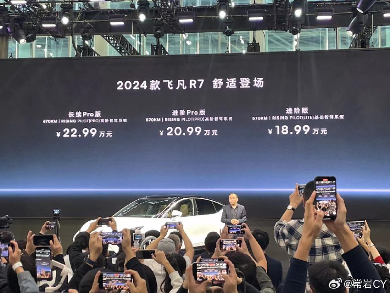 飞凡R7 2024款直接拉到了18.99万起。配图