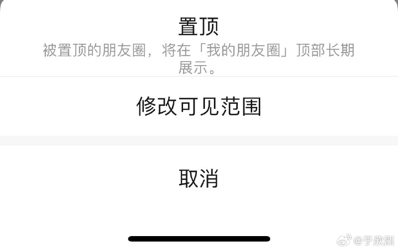 朋友圈的置頂功能來了，但我一時間實在想不到有什麼需要置頂的內容……配圖
