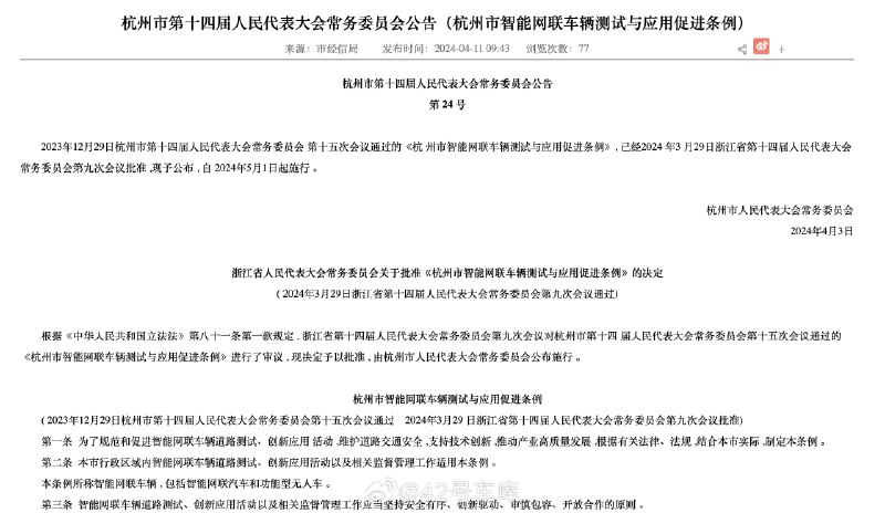 五一起杭州主城区无人驾驶全开放。配图