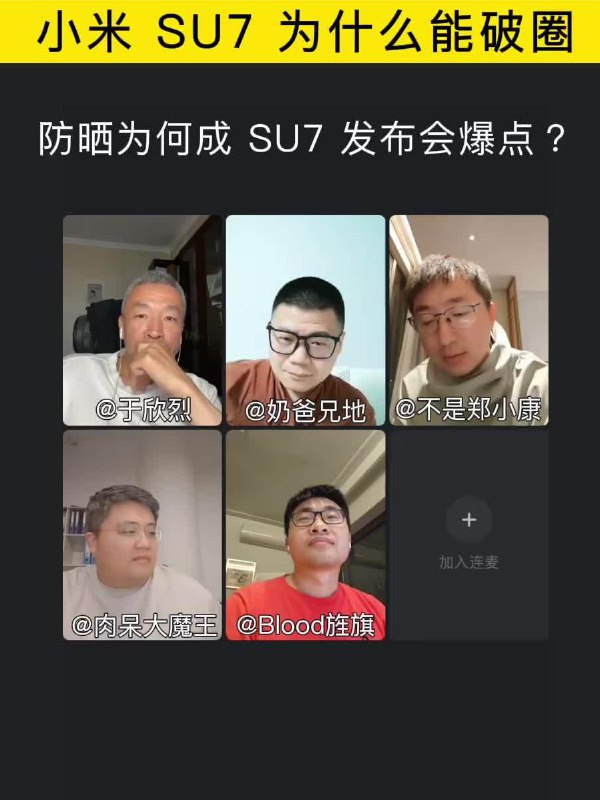 「防晒」为什么会成小米 SU7 发布会爆点：小米从产品层面专门吸引女性用户？有些厂商说这功能我们也有啊，为什么大家不知道？！我和@不是郑小康@肉呆大魔王 各自有不同的看法。 于欣烈的微博视频配图