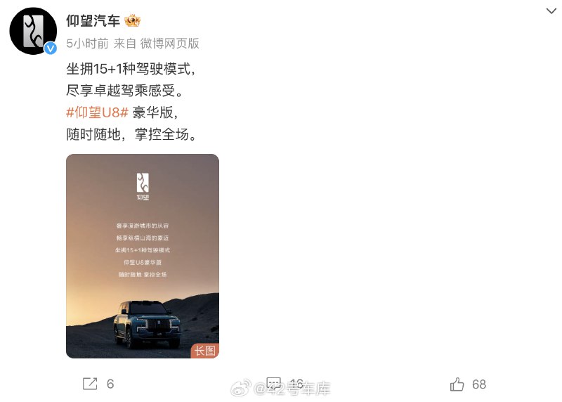 比亚迪仰望 U8 将包含 15 + 1 种驾驶模式。配图