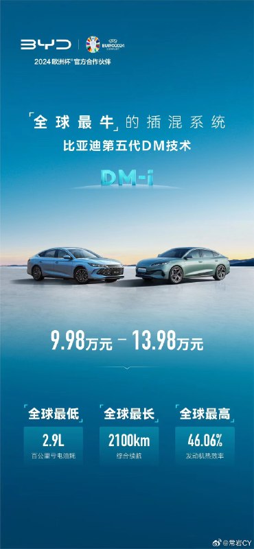 今晚上还有比亚迪的第五代 DM 技术的发布。配图