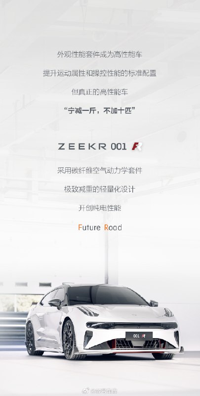 杨学良今天在微博上透露，极氪 001 FR 还将采用 4 电机配置。配图