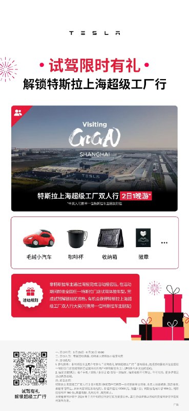 限时福利[老师夸夸]带你进入特斯拉超级工厂！配图