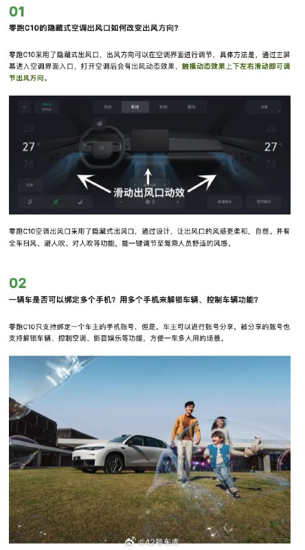 零跑 C10 来回答网友问了。配图