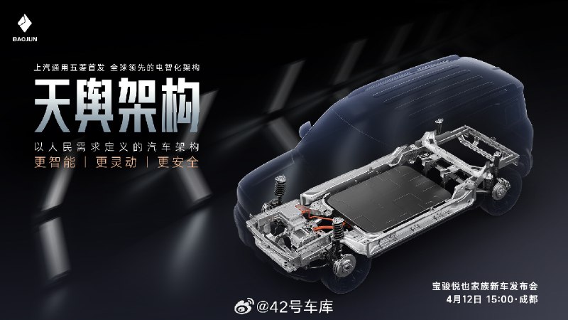 上汽通用五菱官宣天輿架構，覆蓋 A00 級到 C 級車型。配圖
