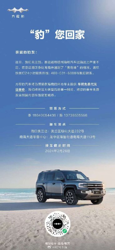 方程豹给滞留在海南的车主的免费代发运服务也来了。配图