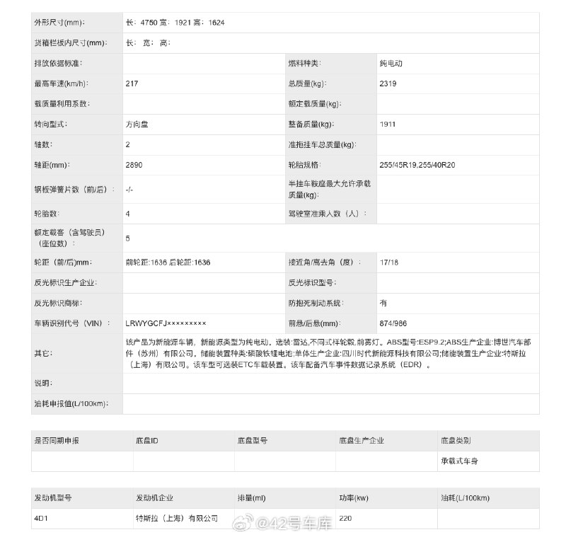 特斯拉新款 Model Y 登录工信部。配图
