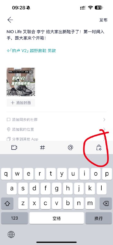 哈哈，NIO App 的动态功能更新了“挂车”功能！配图