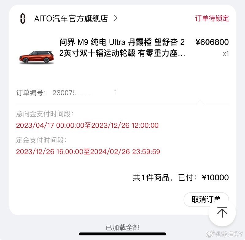 M9大定交了，2024年@安公子行寝夜色 建议我少开车，那就买辆好坐的车吧[二哈]配图