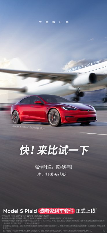 强悍性能，特斯拉树立标杆配图