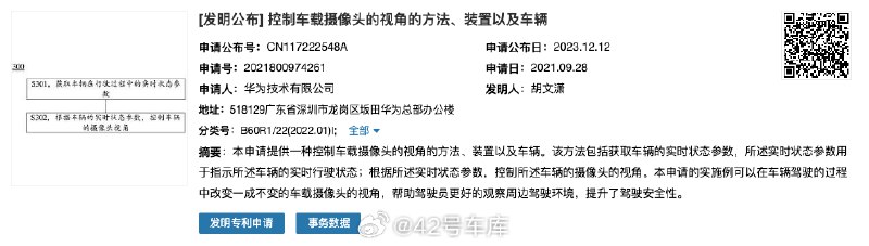 华为新专利「控制车载摄像头的视角的方法、装置以及车辆」发布。配图
