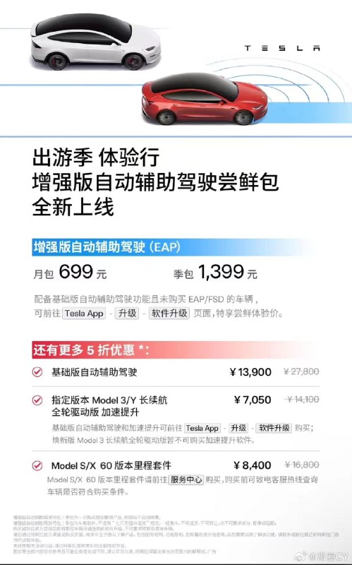 特斯拉在售軟件增強包全線打折。配圖