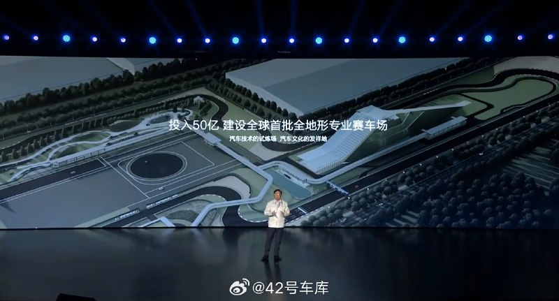 在比亚迪梦想日上，王传福宣布投资 50 亿建设全地形专业赛车场。配图